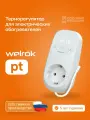 Терморегулятор в розетку для обогревателя WELROK pt. Регулятор температуры для обогревателя в розетку