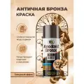Аэрозольная краска в баллончике бронзовая глянцевая №132
