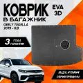 Эва/Eva Ева коврик в багажник Джили Тугелла (2019-)/Geely Tugella (2019-) 3D Premium ТЭП Delform полиуретан