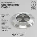 Встраиваемый светильник Maytoni Flash Outdoor 210 лм O044DL-L3S3K