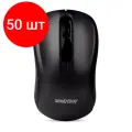 Комплект 50 штук, Мышь компьютерная Smartbuy ONE 378 WLS черная (SBM-378AG-K)/40