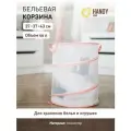 Корзина-сетка на пружине Handy Home Коралл, 37х37х43 см, розовый