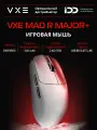 VXE MAD R MAJOR+ 8K Игровая мышь беспроводная, 500mAh / PAW3950, Белая