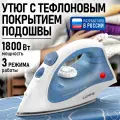Утюг LUMME LU-1130 светлый аквамарин