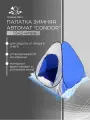 Палатка-автомат зимняя 1.5 х1.5 х1.3м, Condor