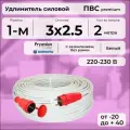 Удлинитель силовой PREMIUM CABLE, электрический 2 м с заземлением, каучук, ПВС 3х2,5 ГОСТ