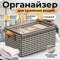 Большой Органайзер для хранения вещей и белья, для хранения одежды короб с крышкой Премиум Комфорт 50х32х30 см