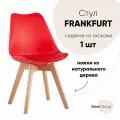 Стул FRANKFURT STOOL GROUP красный, экокожа, дерево, мягкое сиденье, без подлокотников