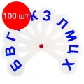 Комплект 100 шт, Веер-касса (согласные буквы) пифагор, 227389