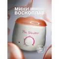 Баночный мини-воскоплав 250мл для депиляции Pro Wax 200, Lian Beauty Accessories