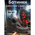 Зимние ботинки рабочие «Скорпион Сварщик+» (41) спецобувь с металлическим подноском, подошва нитрил
