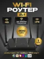 Роутер Wifi с сим картой 4G (wifi+4g) 2в1 универсальный черный