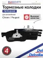 Колодки тормозные передние Citroen Spacetourer 2016-, Jumpy 2016-, Пежо Тревеллер, Эксперт