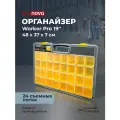 Органайзер с замком и ручками WORKER PRO 19, 480х370х70 мм, серый