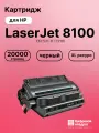 Картридж для HP LaserJet 8100 (C4182X), LJ 8100mfp, LJ 8150, LJ 8150mfp, LJ Mopier 320
