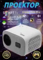 Мини проектор домашний кинотеатр Android Wi-Fi Full HD HDMI белый Frbby P40 Pro