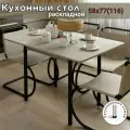 58/116х77 см Стол кухонный раскладной, прямоугольный обеденный