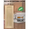 Фасад кухонный 36х96 см Скандик из массива сосна, без покраски