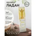 Набор благовоний ладан от PURE-IN из Индии, 3в1. Натуральные индийские ароматические палочки премиум класса, 30 шт. Для дома и медитации. Ритуалов и практик