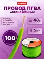 Провод REXANT ПГВА, омедненный алюминий, сечение 2,5мм², длина 100м
