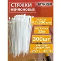 Хомут для стяжки нейлоновый пластиковый 4,7x200мм 300шт