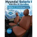 Чехлы на сидения Hyundai Solaris I Sd / KIA Rio III Sd (40/60) с 10-17г.