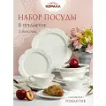 Набор посуды из фарфора на 2 персоны 8 предметов Романтик(Romantic), столовый сервиз обеденный , посуда Коралл