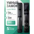 Умный дверной замок SmartLock RK-5 / Замок на дверь СмартЛок РК-5, для безопасности, экосистема Tuya, Wi-Fi