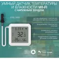 Умный Wi-Fi датчик температуры и влажности с внешним зондом Roximo SWTHP08