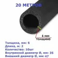 Теплоизоляционная трубка K-flex 06х035-2 ST (2 метра) - 10шт