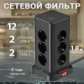 Сетевой фильтр, с предохранителем 12 розеток с 2 USB и 2 TYPE-C, кабель 1.8м, заземление