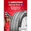 Зимняя нешипованная шина Bridgestone Blizzak Ice 255/40 R19 100S