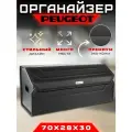 Органайзер в багажник с логотипом Peugeot / Сумка саквояж в машину для Пежо 70см