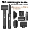 Фен-стайлер для волос beutyone c ионизацией и холодным воздухом, 7 насадок