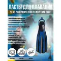 Ласты для плавания SEAC SUB PROPULSION SLING STRAP BLUE, р-р S-M/39-41