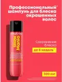 Шампунь Matrix Glow Mania для защиты цвета и блеска волос, 300 мл