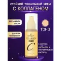 Тональный крем Collagen Rimalan Moisture Foundation с spf для лица 15 тон 03 (солнцезащитный крем)