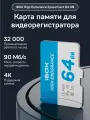 Карта памяти iBOX High Endurance Card 64GB