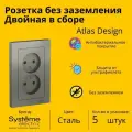 Розетка электрическая двухместная Systeme Electric Atlas Design без заземления в сборе 16А, Сталь ATN000920 - 5 шт.