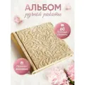 Фотоальбом семейный экозамша в подарочной упаковке, светло-золотистый, 24х24 см