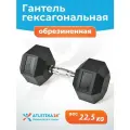 Гантель гексагональная 22,5 кг Atletika24