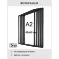 Фоторамка пластиковая 40х60 черная комплект 5 шт , формат А2 , интерьерная , для постеров, картин, рисунков