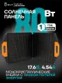 Солнечная Панель ONLY 80 Вт