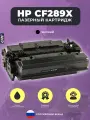 Картридж HP CF289X без чипа для принтера LaserJet M507dn M507x M528dn M528f, черный