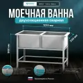 Ванна моечная ВМСб - 530/2 Base нержавеющая сталь, 2 секции