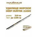 Удилище для морской рыбалки Maximus Deep Hunter 210см 1100гр