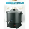 Электрический воскоплав Epoxy Master, для свечей, 1000 W, 4л, чёрный