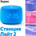 Умная колонка Яндекс Станция Лайт 2 6Вт, с Алисой, синий YNDX-00026blu