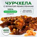 Чурчхела c курагой ремесленная (без сахара , без глютена), пачка 600г Орехи-курага-виноград