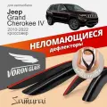 Дефлекторы окон неломающиеся Voron Glass серия Samurai для Jeep Grand Cherokee 4 WK (2010-2022) накладные 4 шт
